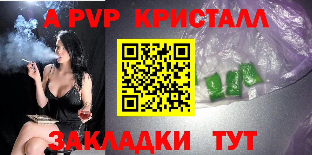 Alpha-PVP крисы CK Апшеронск
