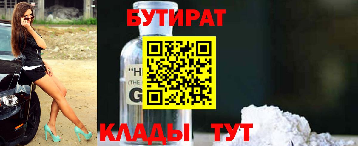 Бутират бутандиол Апшеронск