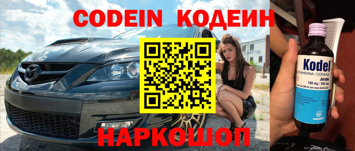 Кодеин напиток Lean (лин) Апшеронск