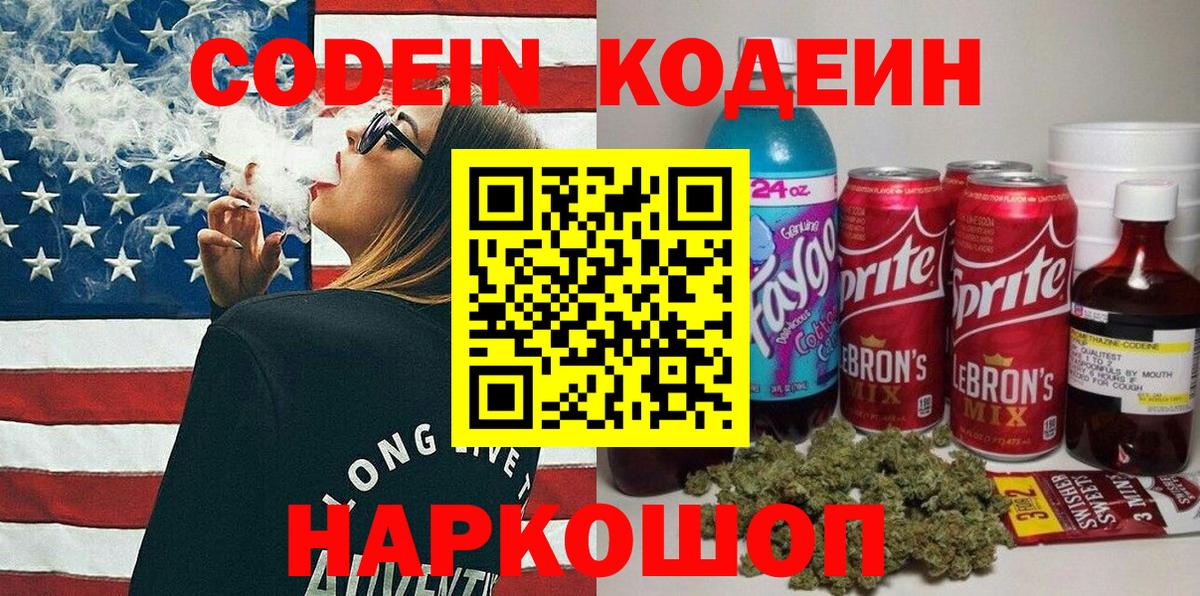 Кодеиновый сироп Lean Purple Drank  Вход с VPN  Апшеронск 