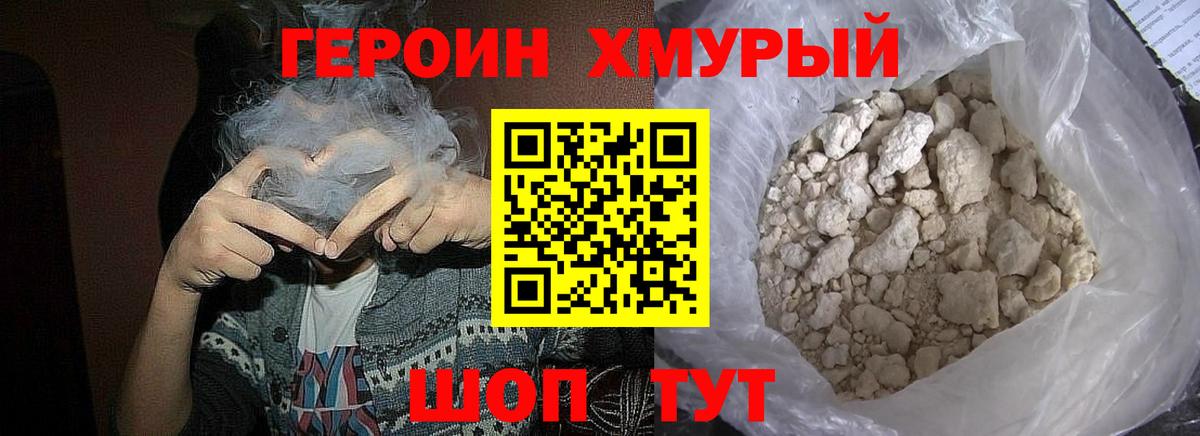 Апшеронск  ГЕРОИН VHQ  Вход с VPN 