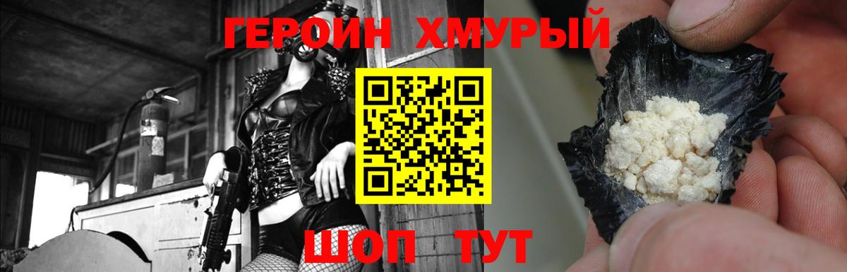 Героин герыч Апшеронск