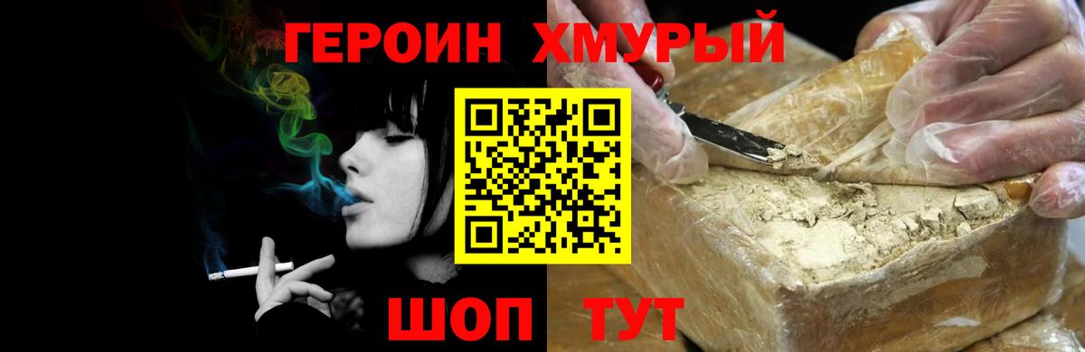 Героин герыч Апшеронск