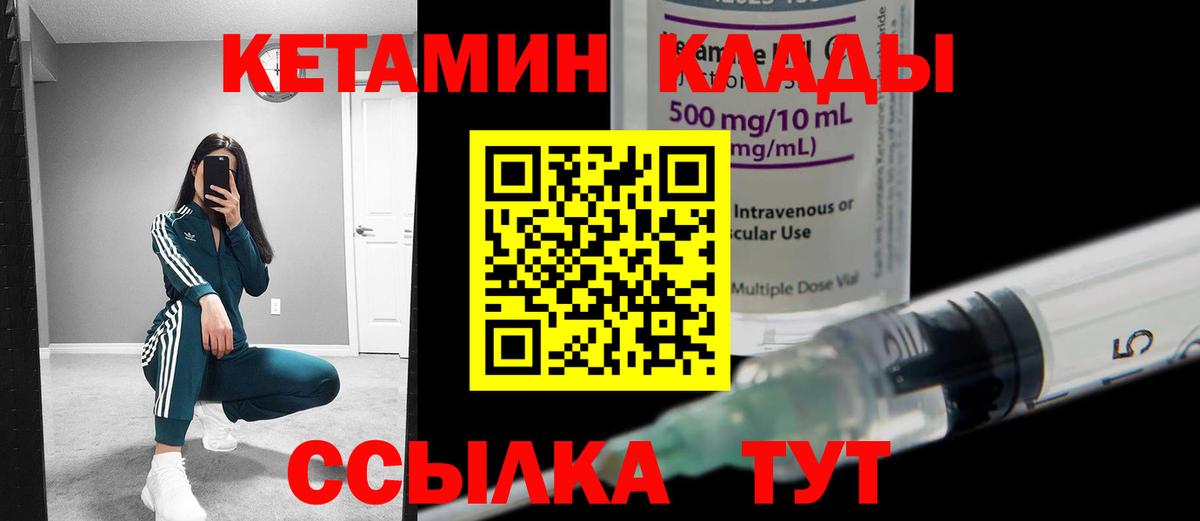 КЕТАМИН ketamine Апшеронск