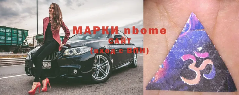 Марки N-bome 1,5мг  Апшеронск 